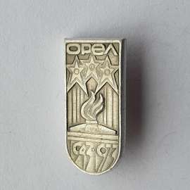 Значок "Орёл 1943-1973", СССР
